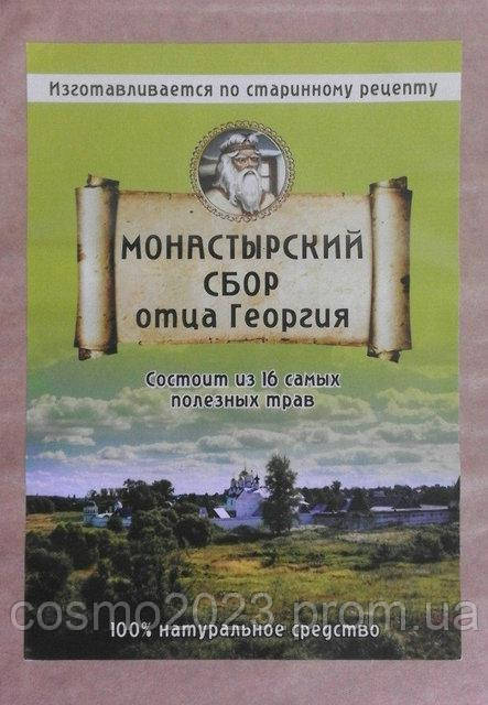 

50 гр. Монастырский сбор Отца Георгия из 16 трав