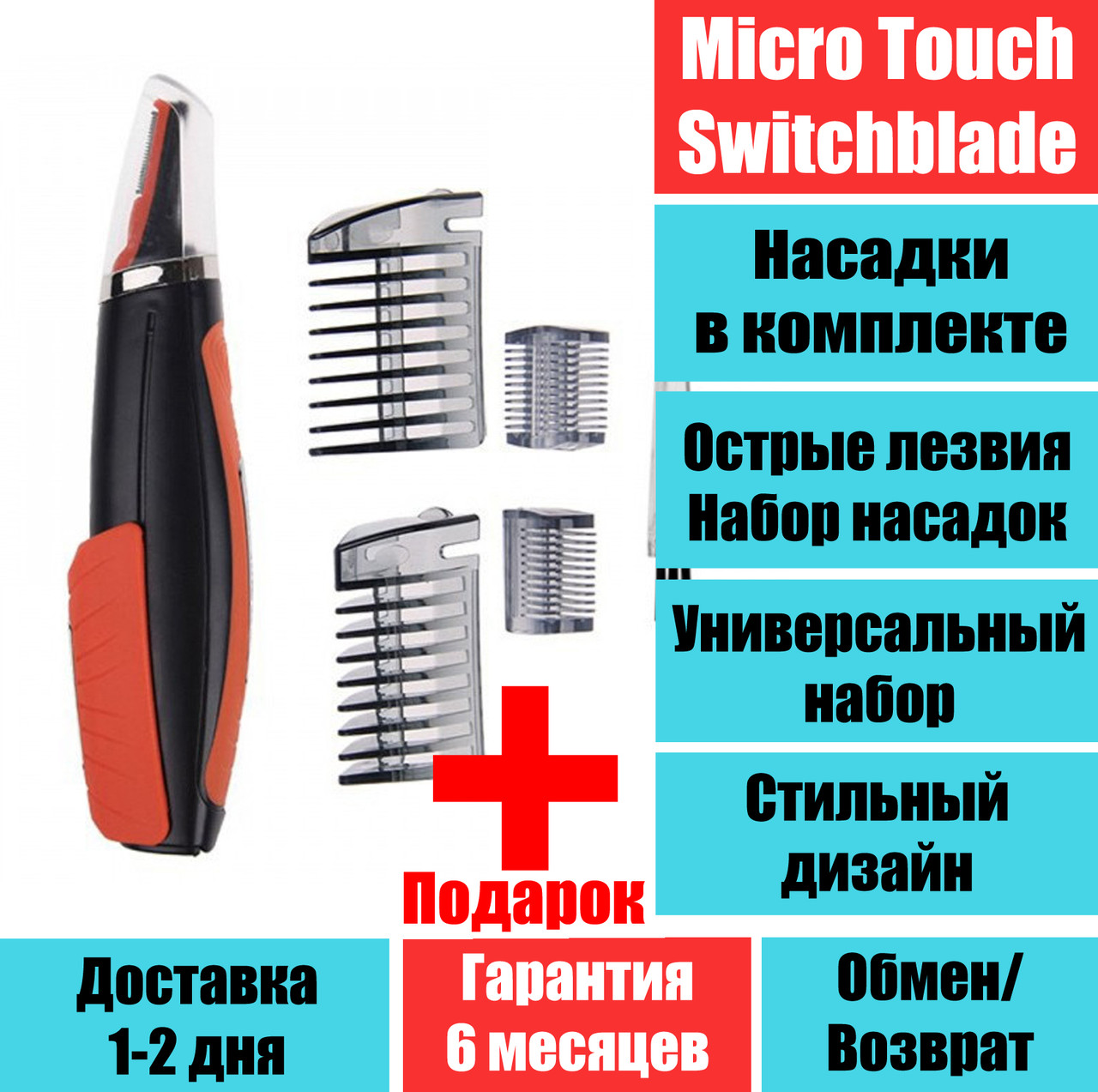 

Триммер Micro Touch Switchblade X-TRIM, бритва для носа и ушей