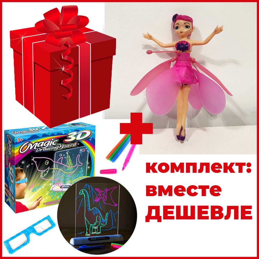 

Комплект: летающая кукла фея Flying Fairy летит за рукой Волшебная фея + доска-планшет 3Д доска для рисования