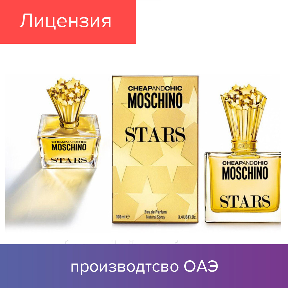 

100 ml Moschino Cheap & Chic Stars. Eau de Parfum | Парфюмированная вода Москино Старс 100 мл