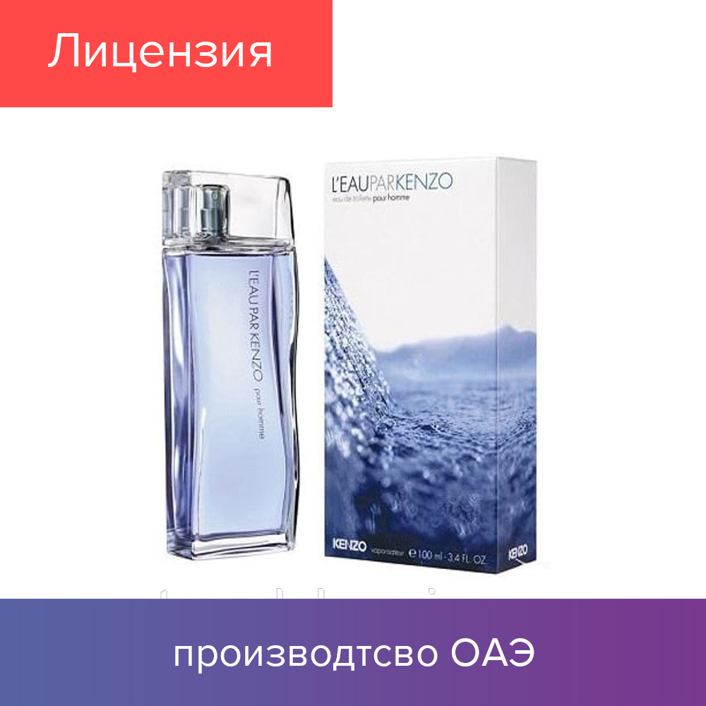 

100 ml Кензо Leau par Кензо pour Homme. Eau de Toilette | Туалетная вода Кензо Ле Пар 100 мл