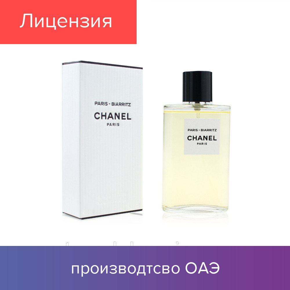 

125 ml Chanel Paris-Biarritz. Eau de Toilette | Туалетная Вода Шанель Пэрис-Бьяриц 125 мл