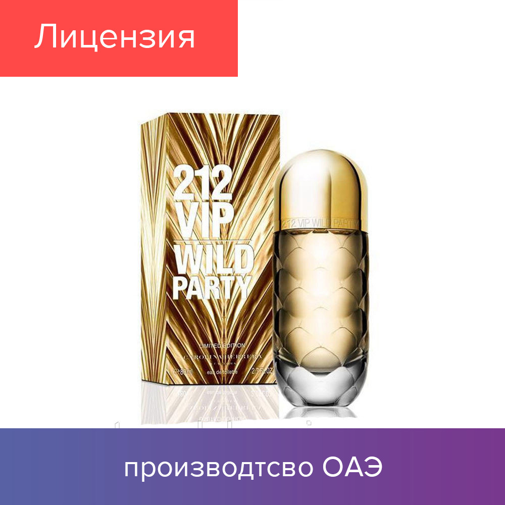 

80 ml Carolina Herrera 212 VIP Wild party limited Edition. Eau de Toilette | Туалетная вода 212 Вип Пати