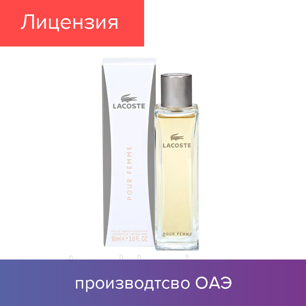 

90ml Lacoste Pour Femme Legere. Eau de Toilette|Женская туалетная вода Лакост Пур Фем Белая 90мл