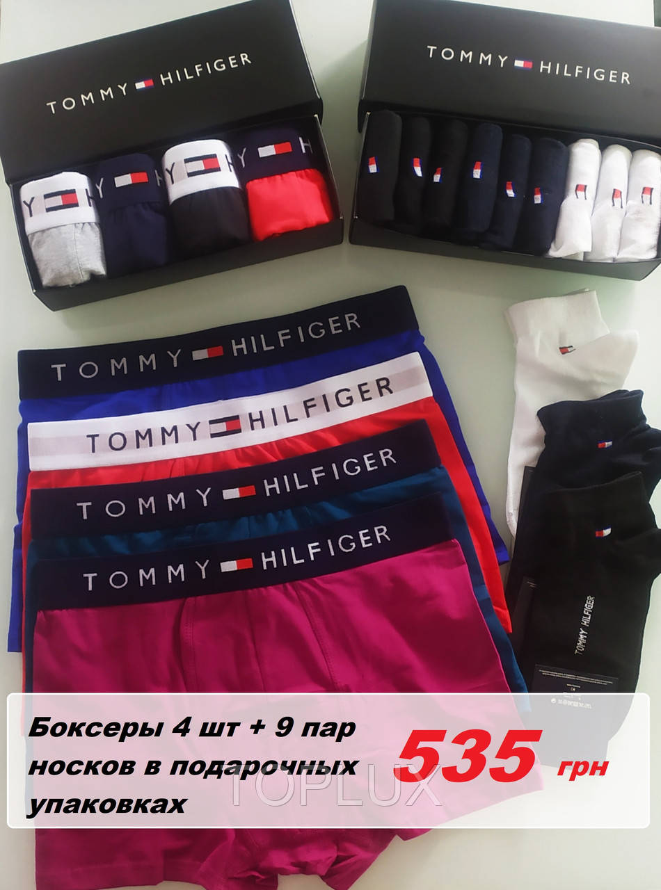 

Трусы мужские боксеры Tommy Hilfiger 4 шт + носки 9 пар в подарочных упаковках / трусы мужские томми хилфигер