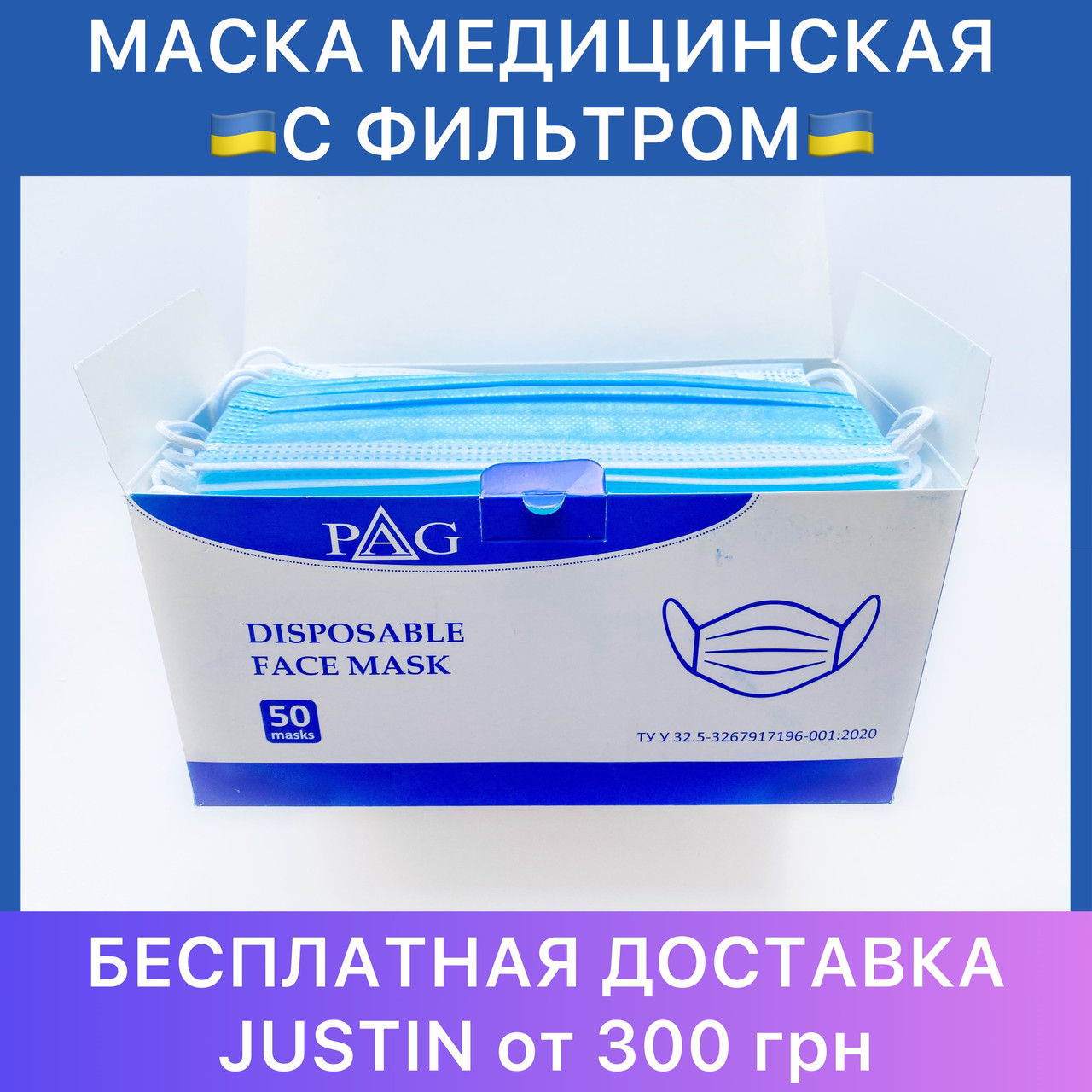 Голубая медицинская маска с фильтром МЕЛЬТБЛАУН, упаковка 50 штук, Маски медицинские одноразовые трехслойные