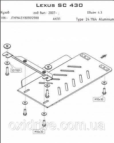 

Защита АКПП Lexus SC430 (2001-2010) V-4.3 (АМг 5мм) (Шериф) АЛЮМИНИЙ