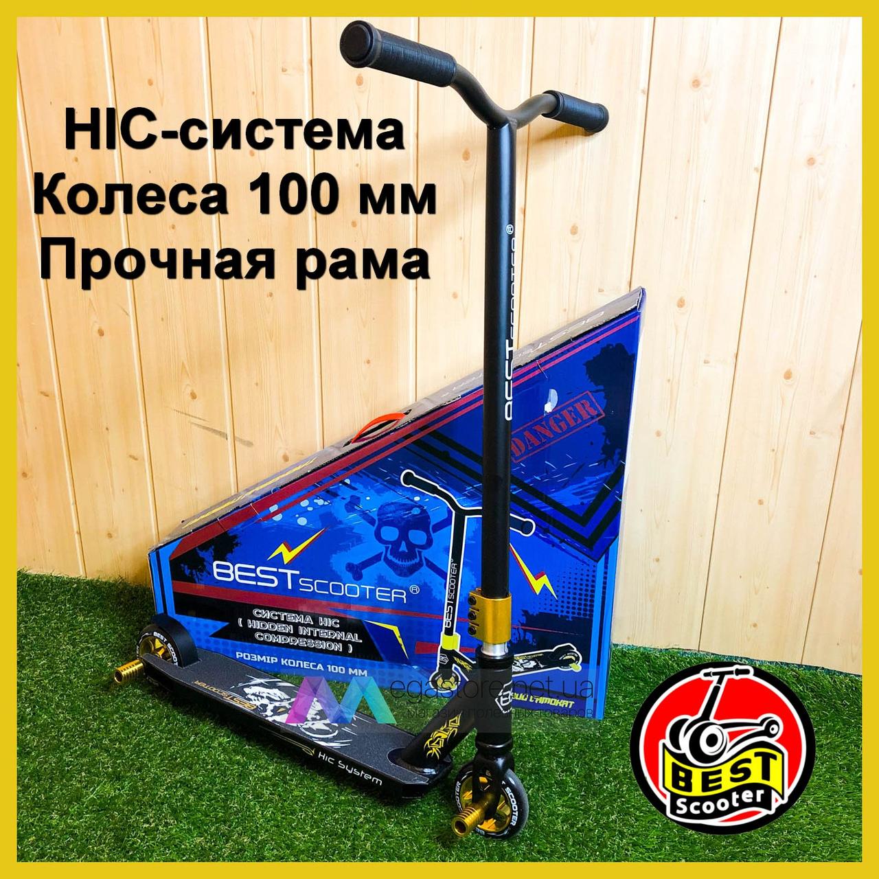 

Трюковой самокат Best Scooter с пегами hic система трюковый трюковий самокат для трюков трюків детей золотой, Золотистый