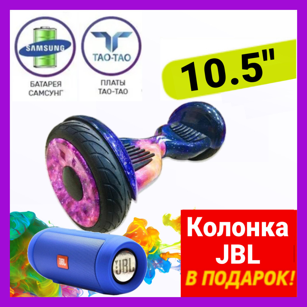 

Гироскутер SMART BALANCE 10.5 дюймов Розовый Космос PREMIUM PRO