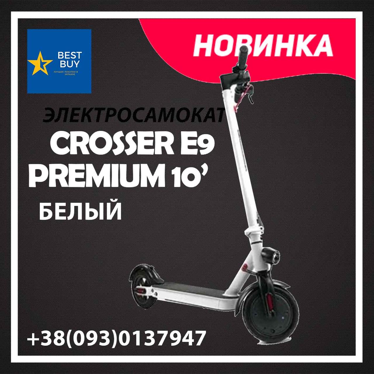 

Электросамокат Crosser E9 Premium 10' 7500Ah БЕЛЫЙ Электрический Самокат Кроссер Е9 10 дюймов Белый