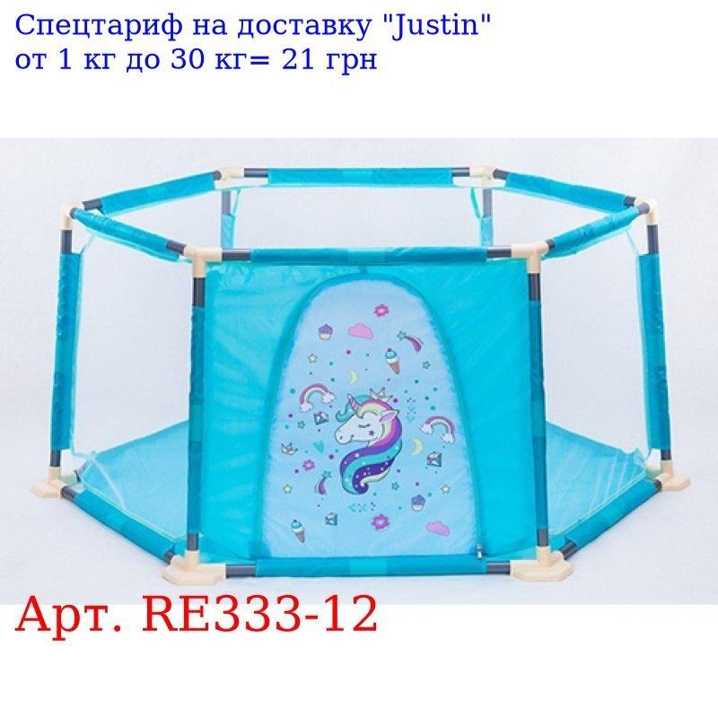

Манеж RE333-12 сетка, 130-116-в59см, 1вход-застежка-молния, голубой, в кор-ке, 86-23-7см