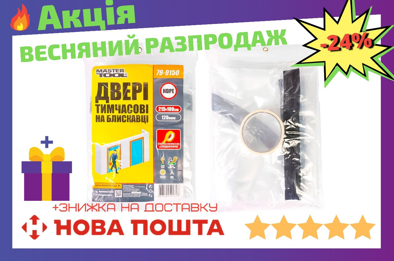 

Пленка защитная Mastertool - 1 х 2,15 м x 120 мкм дверная