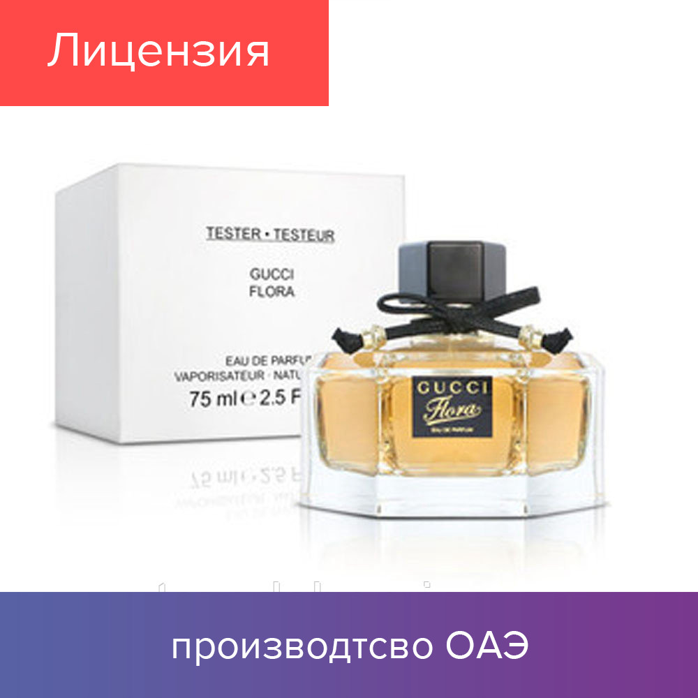 

75 ml Tester Gucci Flora by Gucci. Eau de Toilette | Тестер Туалетная вода Флора бай Гучи 75 мл