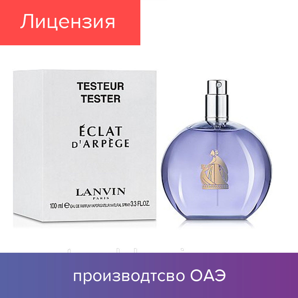 

100 ml Tester Lanvin Eclat D`Arpege. Eau de Parfum | Тестер Парфюмированная вода Ланвин Эклат Д'Аперж 100 мл