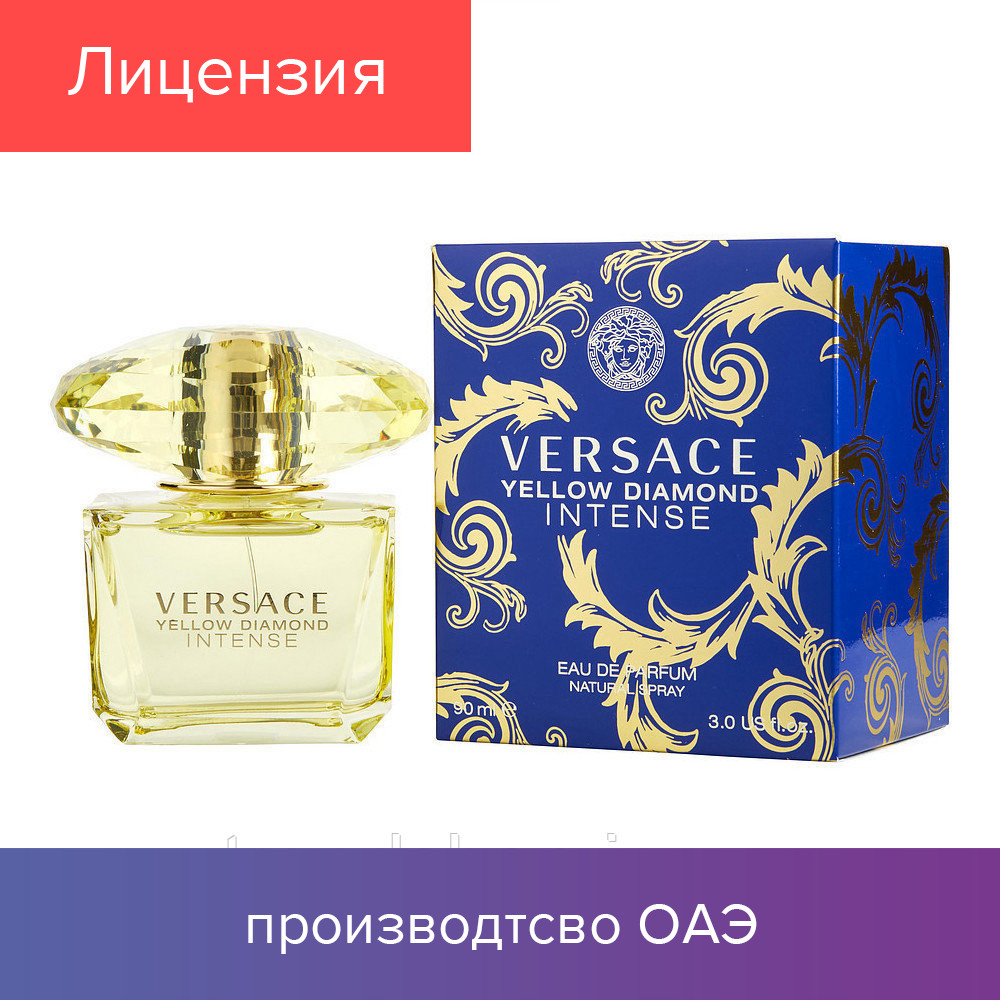 

90 ml Versace Yellow Diamond Intense Eau de Parfum| Парфюмированная Вода Версаче Желтый Диамант 90 мл