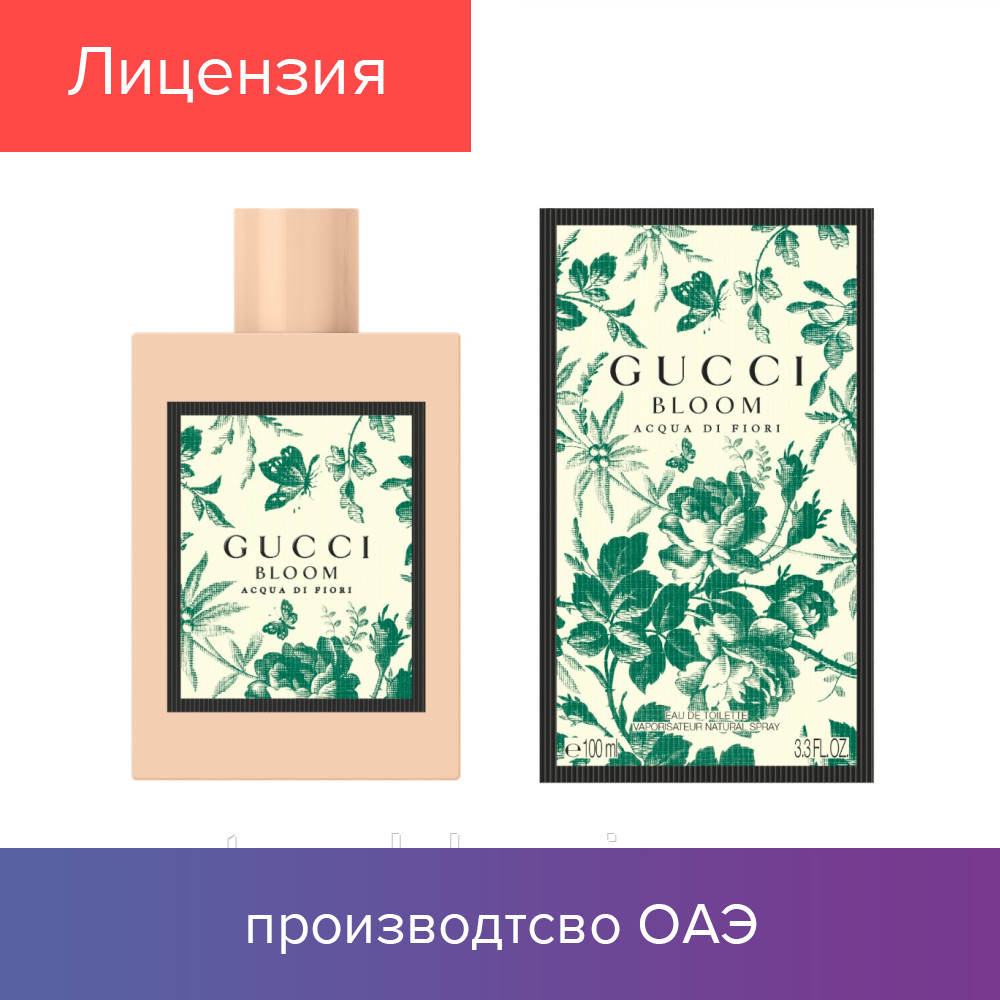 

100 ml Gucci Bloom Acqua Di Fiori. Eau de Parfum | Парфюм. Вода Гуччи Блум Аква Ди Фйори 100 мл