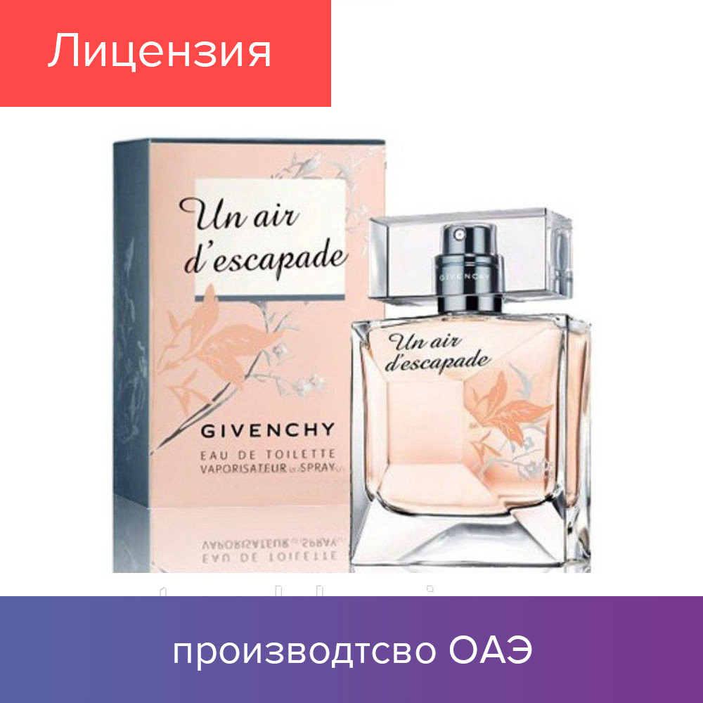 

100 ml Живанши Un Air d’Escapade. Eau de Toilette | Туалетная вода Живанши Ан Эар Де'Эскападе 100 мл