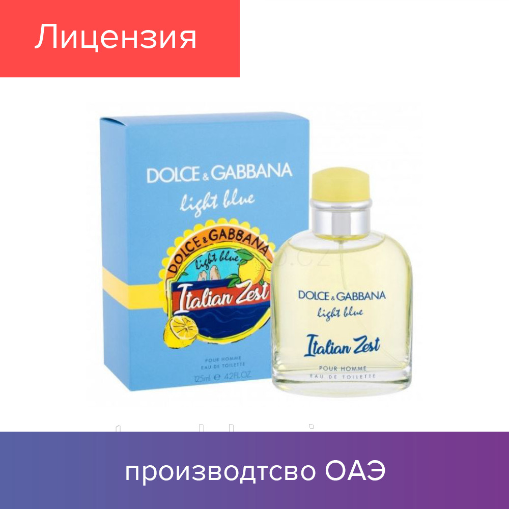 

125 ml D&G Light Blue Italian Zest Pour Homme Eau de Toilette | Дольче Енд Габана Лайт Блу Итєлиєн Зест 125 мл