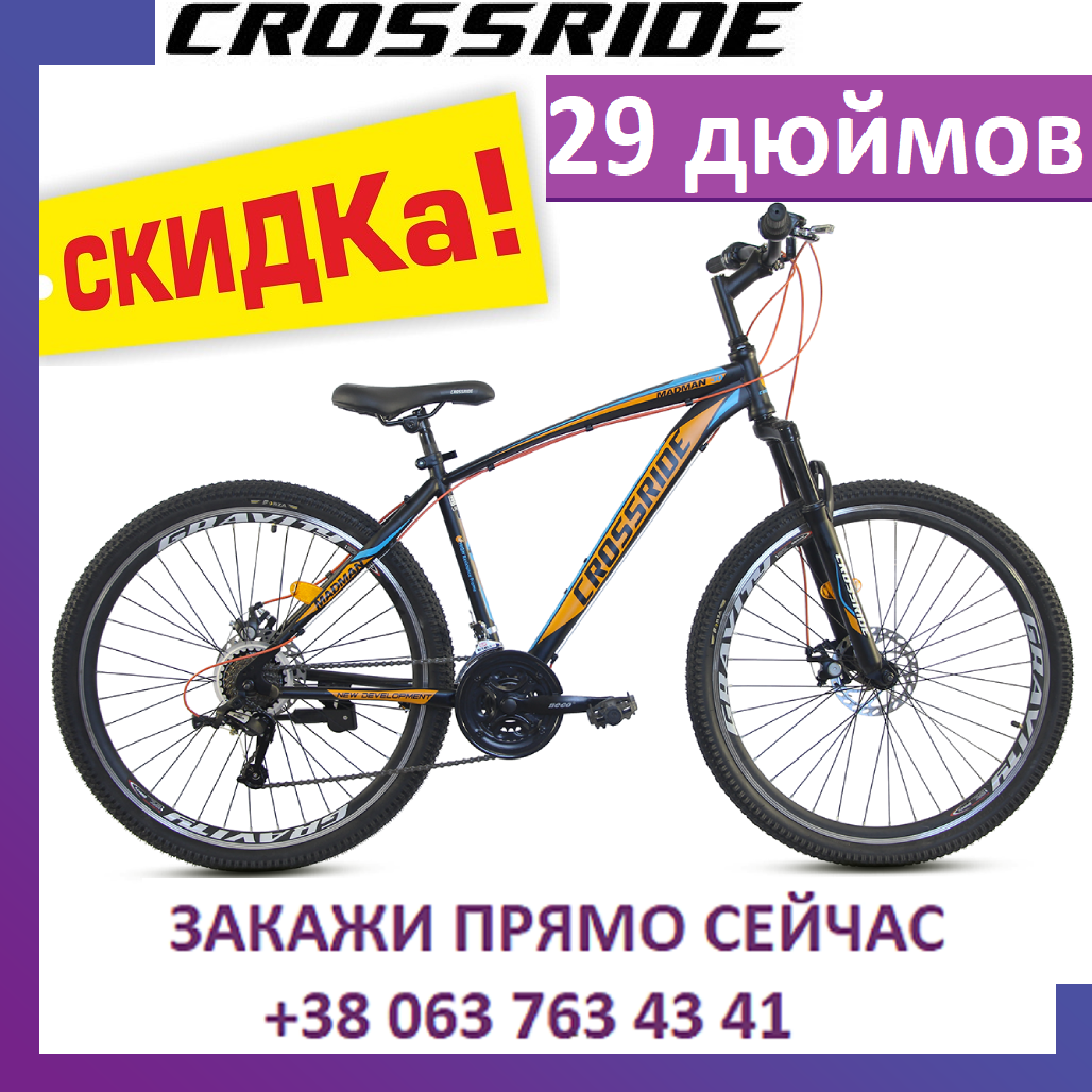 

Горный велосипед 29 дюймов Crossride Madman ВЕЛОСИПЕД спортивный горний 29 дюйм Кроссрайд найнер МТВ оранжевый