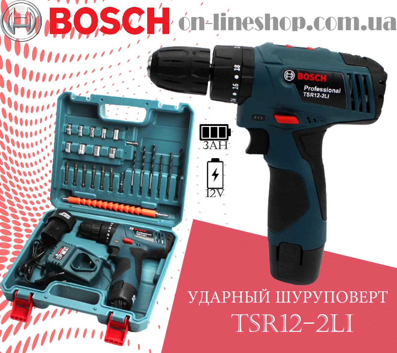 

Ударный шуруповерт BOSCH TSR12-2LI (12V 3AH ) с набором инструментов Аккумуляторный шуруповерт бош