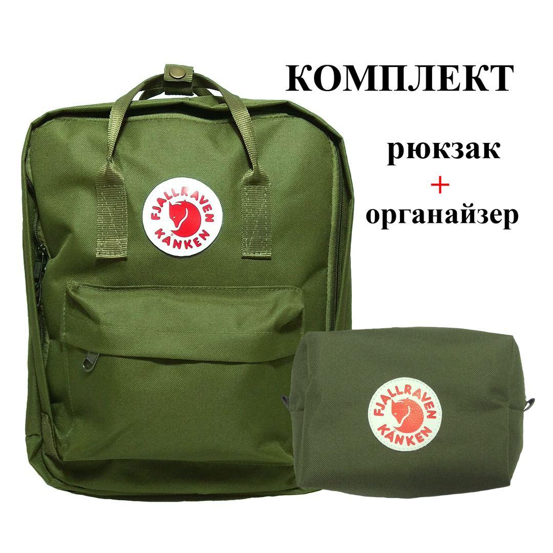 

Комплект рюкзак сумка + органайзер Fjallraven Kanken Classic канкен класик Хаки haki ViPvse