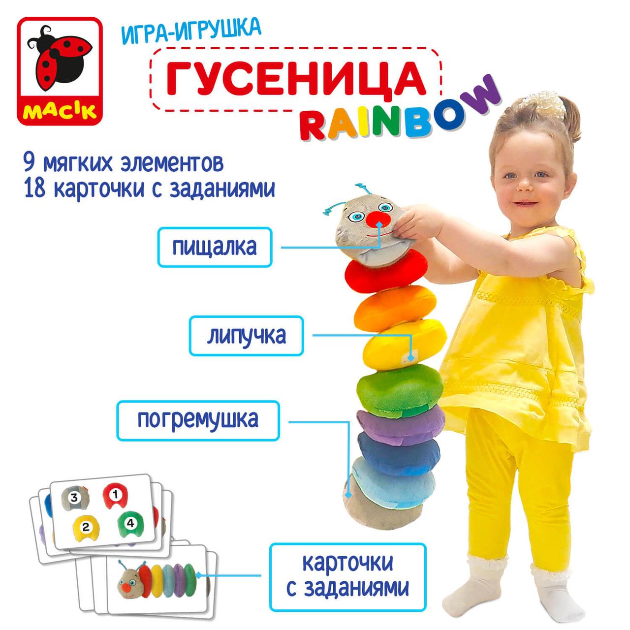 

Мягкая развивающая игрушка "ГусеницаRainbow", 48*12*12см, ТМ Масик, Украина