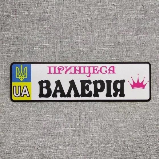 Номер на коляску с именем дочки. (Герб UA) 