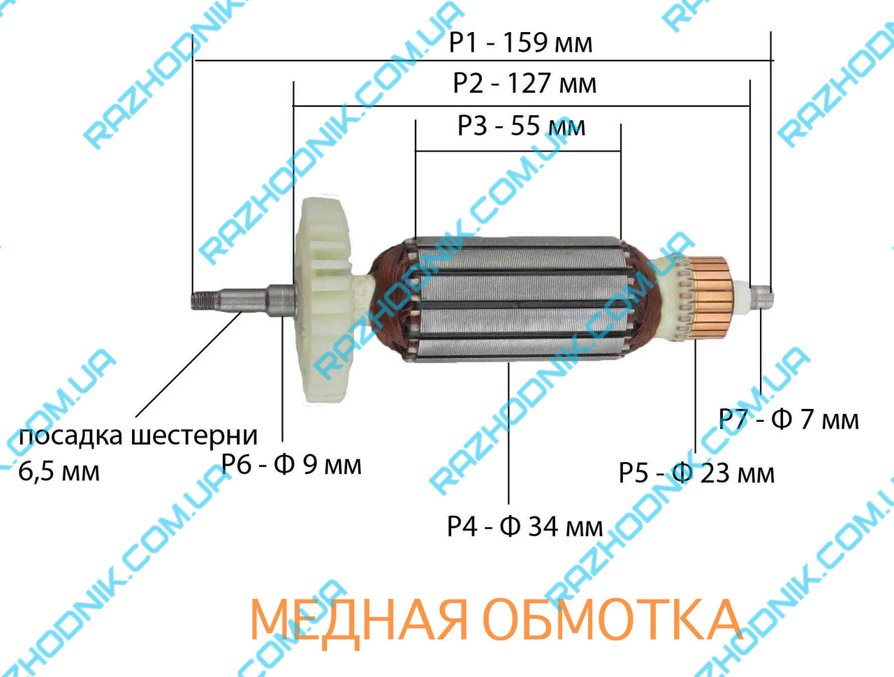 

Якорь на болгарку Протон МШУ-125/1270