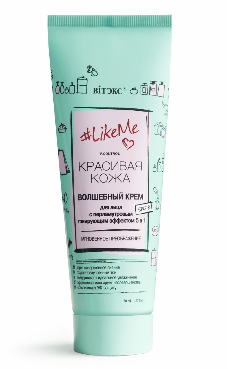 

ВОЛШЕБНЫЙ КРЕМ для лица с перламутровым тонирующим эффектом 5 в 1 SPF 8 #LikeMe КРАСИВАЯ КОЖА