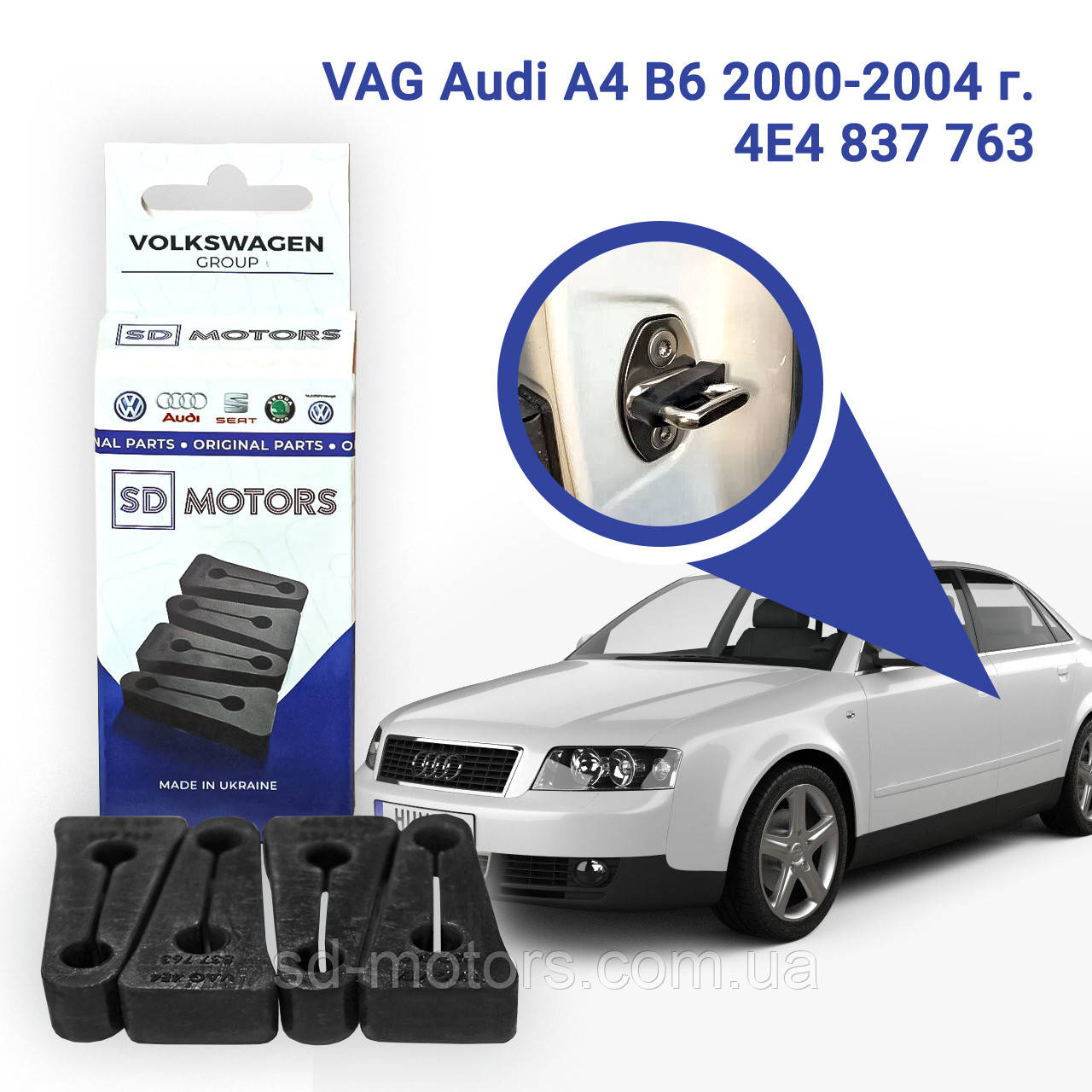 

VAG Audi A4 B6 2000-2004 г. 4E4 837 763 Комплект 4 шт. Упоров, Демпферов замка дверей авто