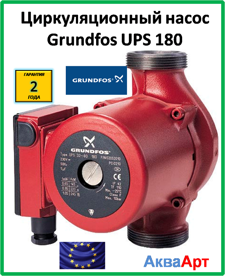 Циркуляционный насос Grundfos UPS 32-80-180 (Европа): продажа, цена в .