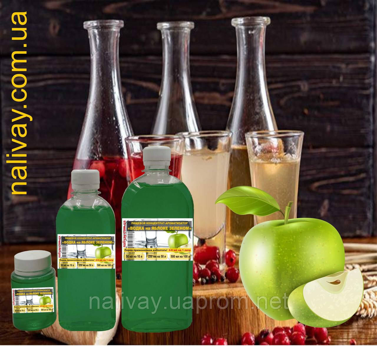 Ароматизатор для водки «Яблочная водка» концентрат яблоко 