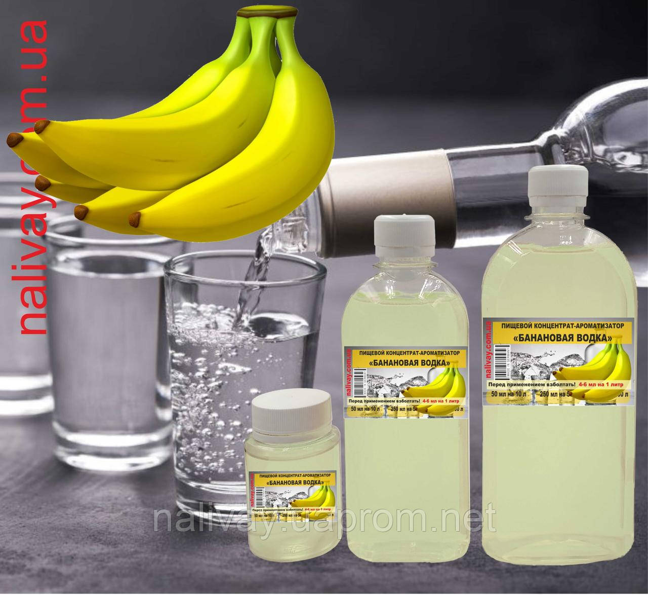 Водка ароматизатор «Банановая водка» эссенция на 10 литров