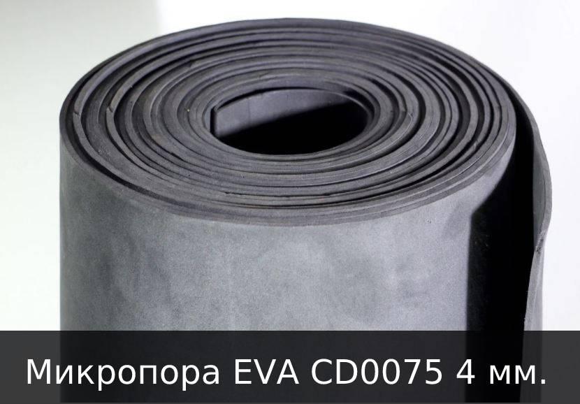 Микропора EVA CD0075 4мм (белая и черная)