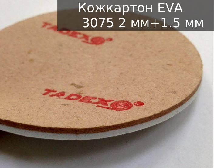 Микропора EVA 3075 2мм+1.5мм кож.картон (100х150см)