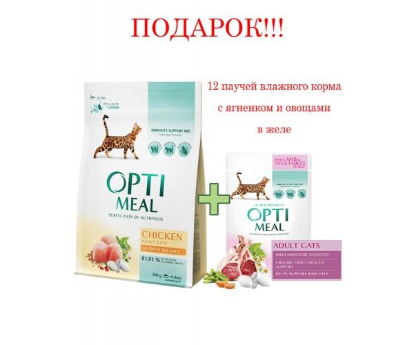 

Aкция!!!! OptiMeal Для взрослых котов с курицей 4 кг + 12 паучей в ПОДАРОК 4 кг + В ПОДАРОК 12 паучей