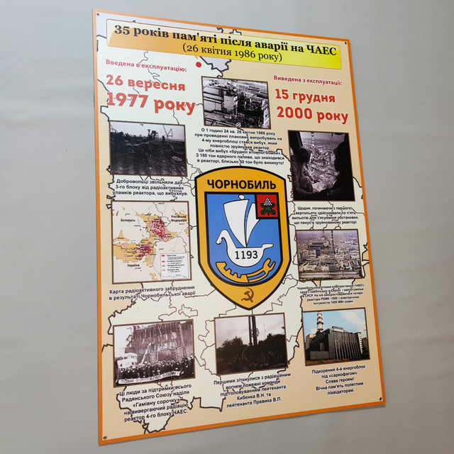 35 лет памяти трагедии в Чернобыле. Стенд памяти аварии на ЧАЭС
