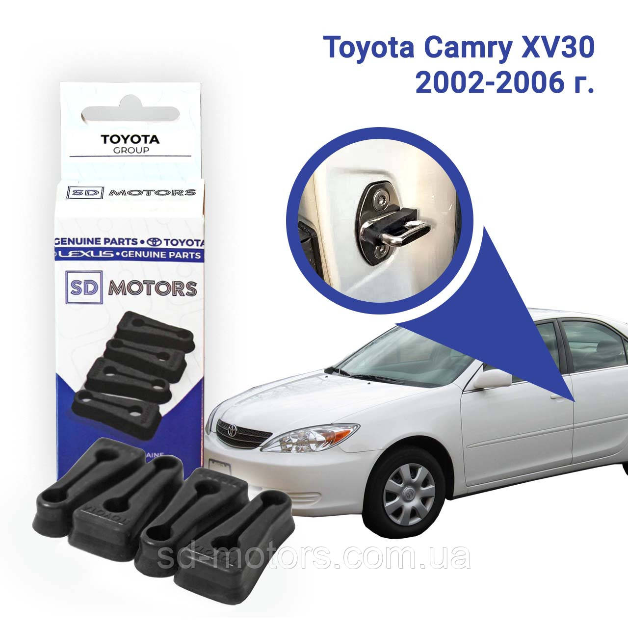 

Toyota Camry XV30 2002-2006 г. Комплект 4 шт. Упоров, Демпферов замка дверей авто