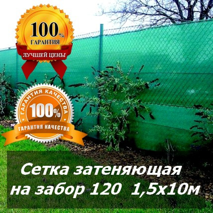 

Сетка затеняющая на забор 1,5х10 95% зелёная с защитой от ультрафиолета, Зелёный