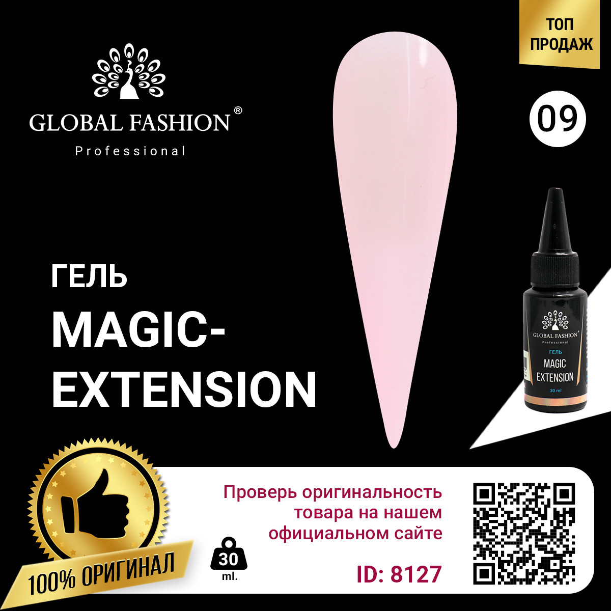 

Гель Global Fashion Magic-Extension 30 мл 09