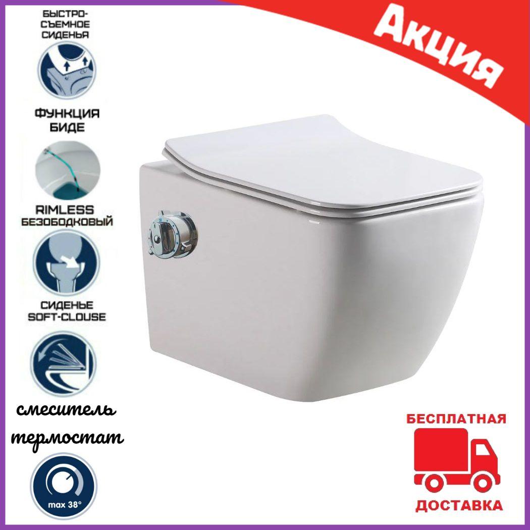 

Подвесной унитаз безободковый с функцией биде Dusel Cubis Termix DWHT10201030ТМ со смесителем и термостатом, Белый