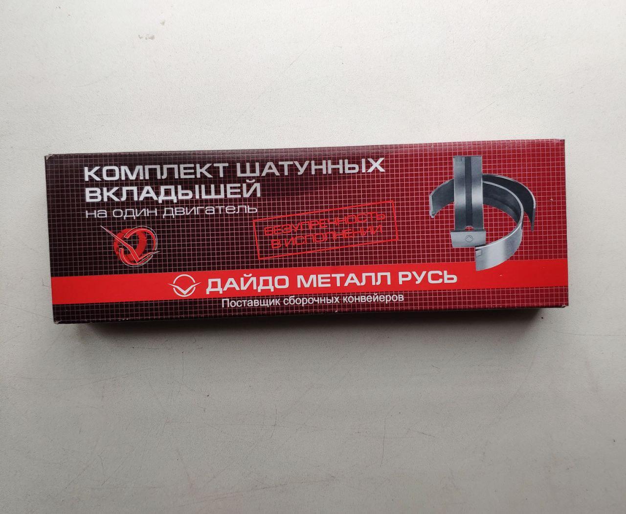 

Вкладыши шатунные 0,5 ГАЗ 53 (Дайдо Металл Русь)