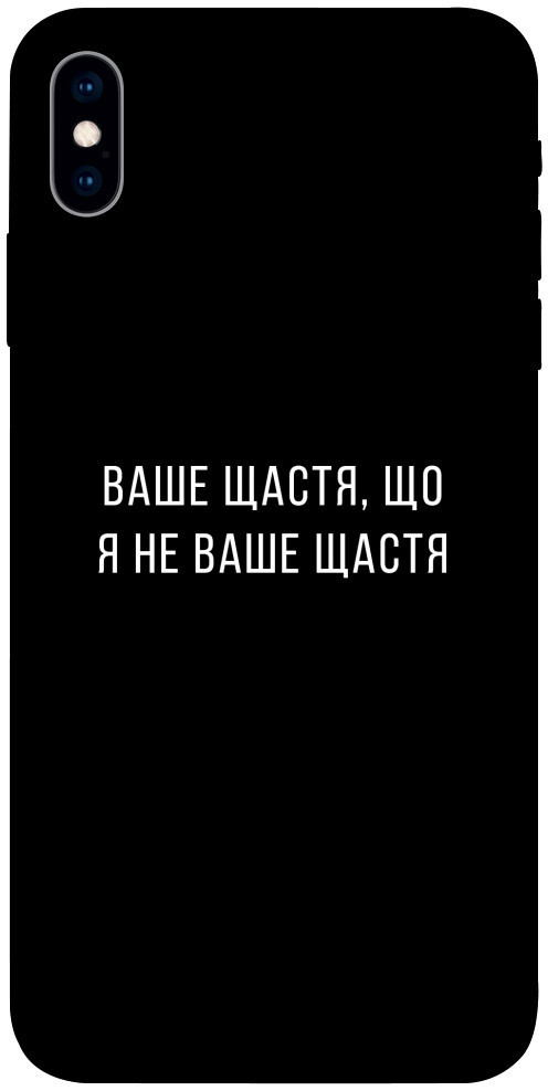 

Чехол на телефон с уникальным принтом itsPrint Ваше щастя для Apple iPhone 12 Pro Max