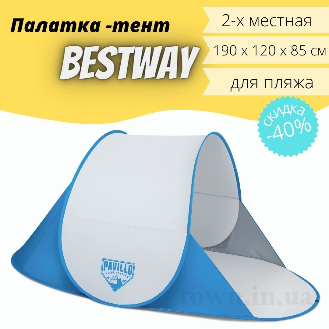 

Палатка туристическая BESTWAY SECURA 2-х местная 190 х 120 х 85 см для кемпинга рыбалки природы и отдыха 68045, Синий