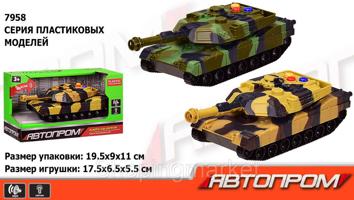 

Танк батар 7958 (96шт/2) "АВТОПРОМ", 2 цвета, свет,звук,в кор.19,5*9*11см