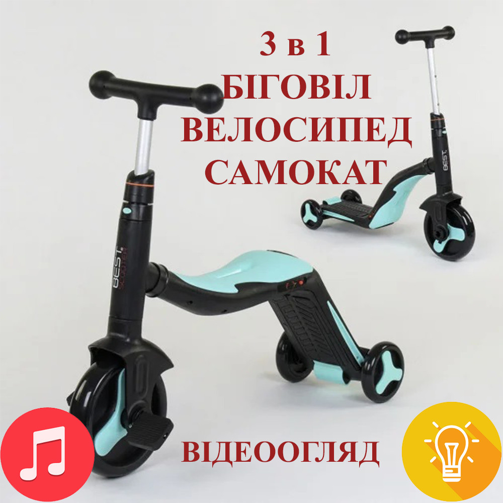 

Самокат 3 в 1, самокат велобег велосипед голубой Best Scooter, Световые и музыкальные эффекты 20255 видеообзор