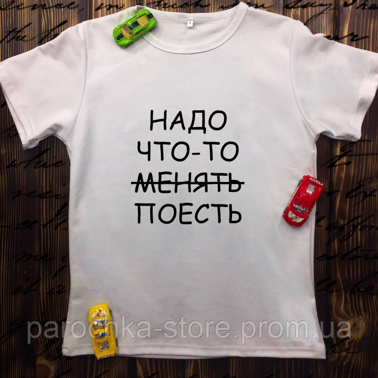 

Мужская футболка с принтом - Надо что-то поесть