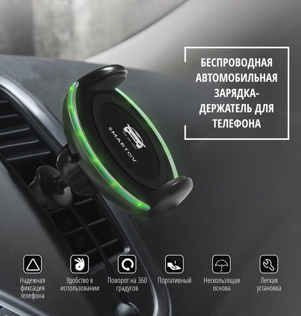 

Держатель для телефона Smartov Car Chargher, беспроводное зарядное устройство! Акция, Черный