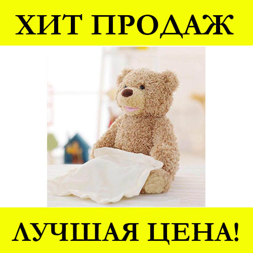 

Говорящий мишка Teddy Bear, Бежевый