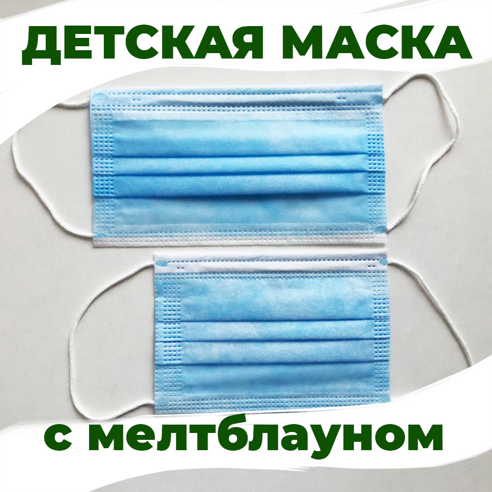 

Детские маски! Медицинские маски для детей. Защитная маска для детей в школу. Сертифицированная. 50шт/упаковка